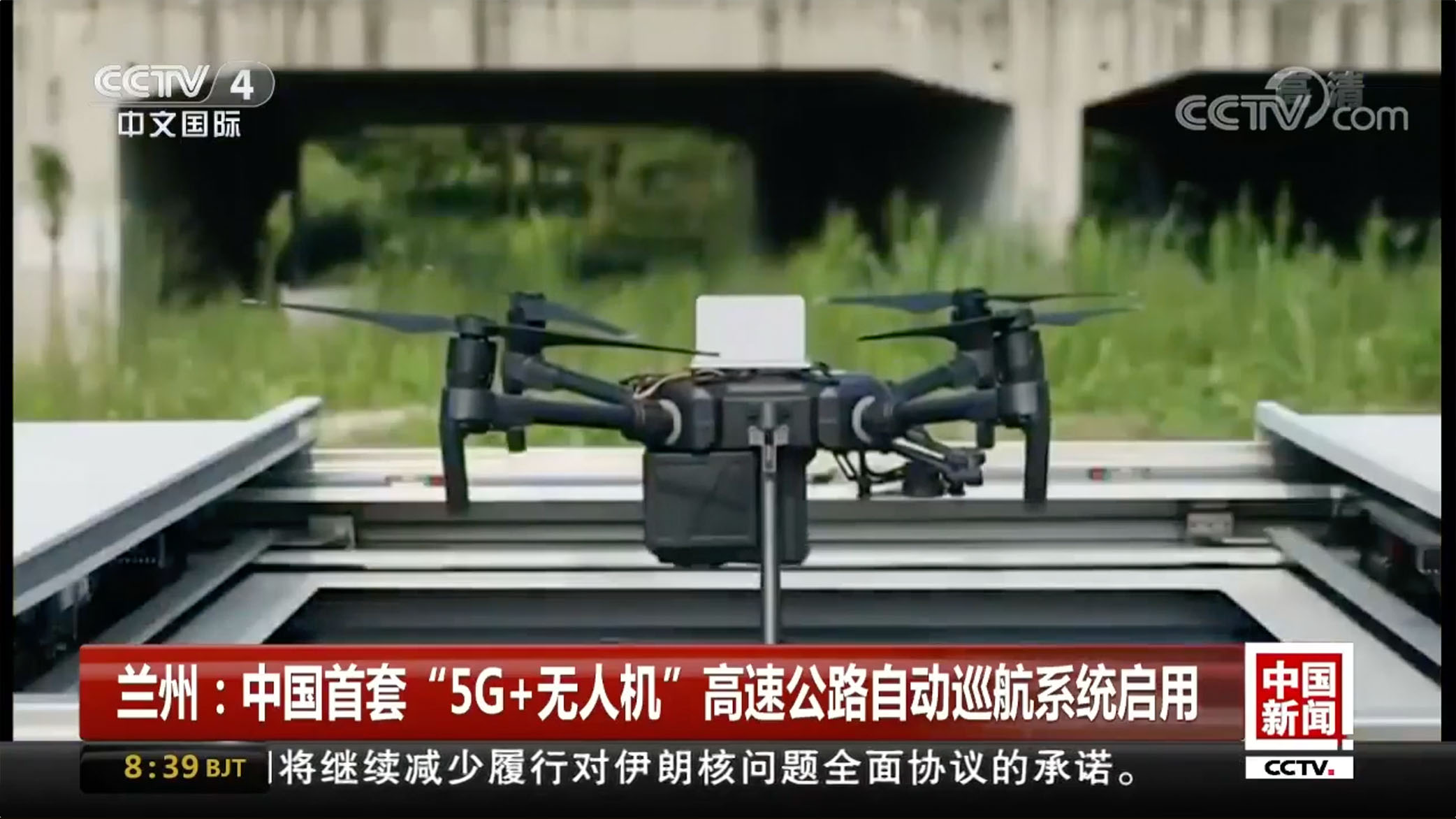 兰州：中国首套“5G+无人机”高速公路自动巡航系统启用