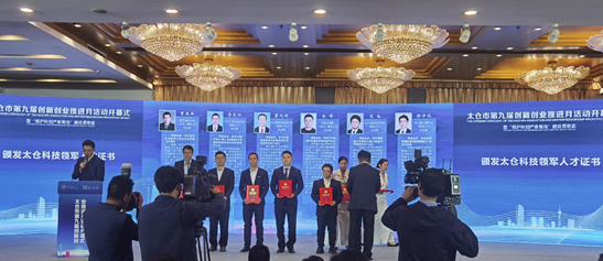 喜讯！K8凯发国际交通智能CEO曹亚兵获“太仓科技领军人才”称号！